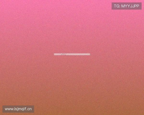 九球体育直播NBA赛事精彩纷呈球迷热情高涨全程在线互动陪伴